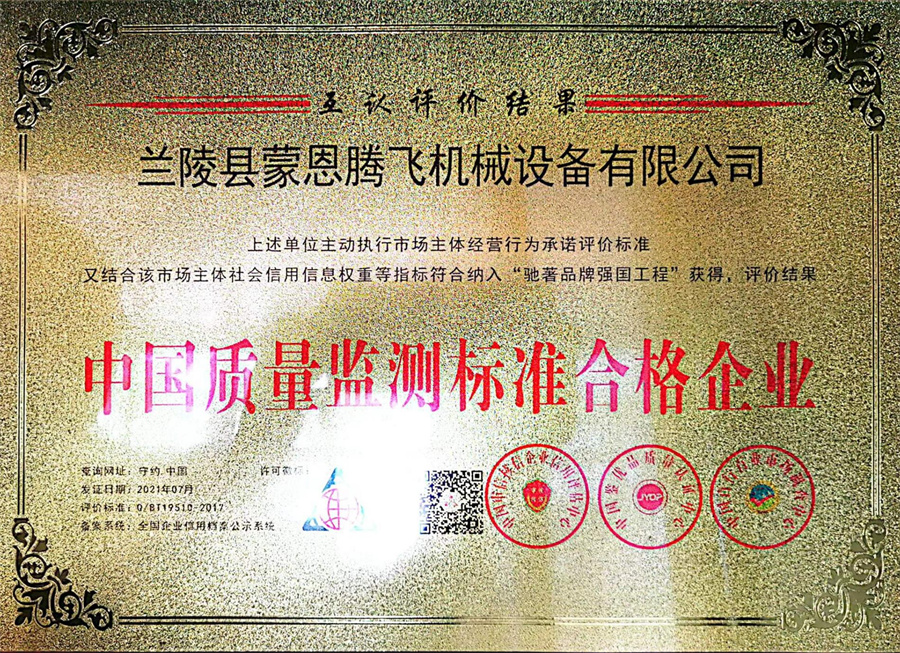 中国质量检测标准合格企业